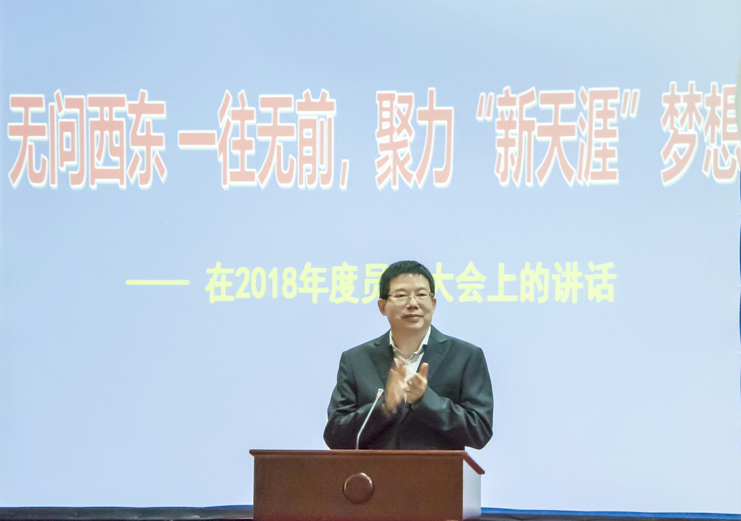 天涯海角公司党委书记、董事长李南廷作新年工作动员讲话~1