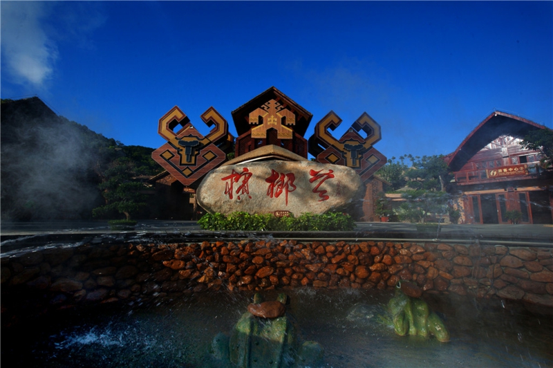 槟榔谷景区大门(1)