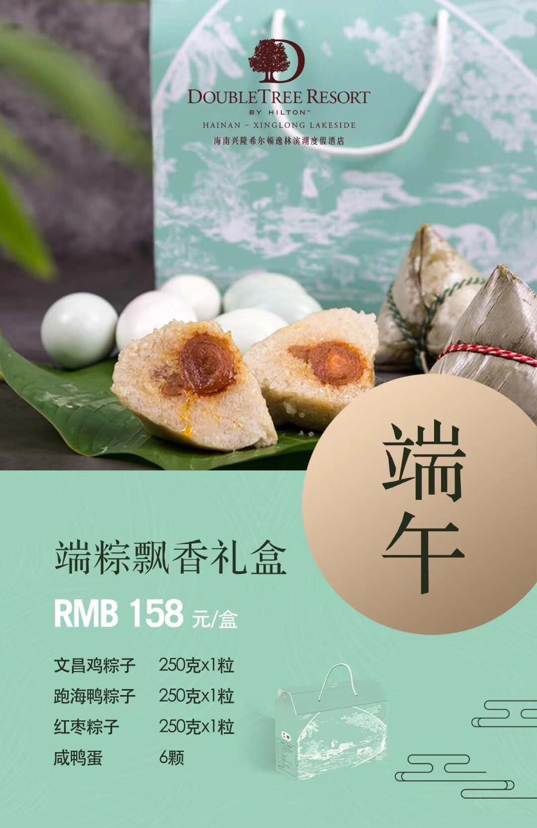酒店粽子礼盒