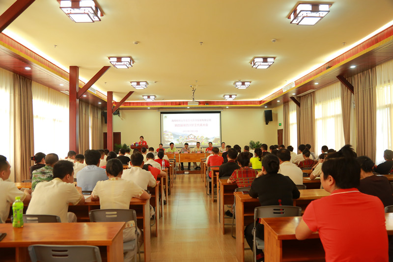 1、槟榔谷景区召开第四届第四次职代会
