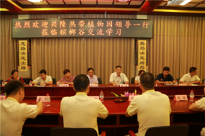 1、兴隆热带植物园管理团队到槟榔谷开展管理经验学习交流