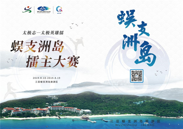 蜈支洲岛擂主大赛即将开赛.
