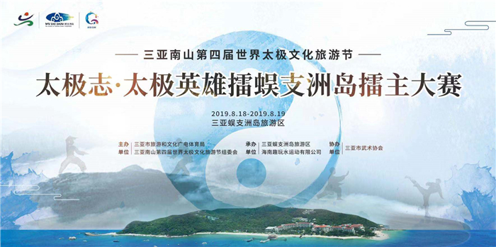 蜈支洲岛擂主大赛即将开赛