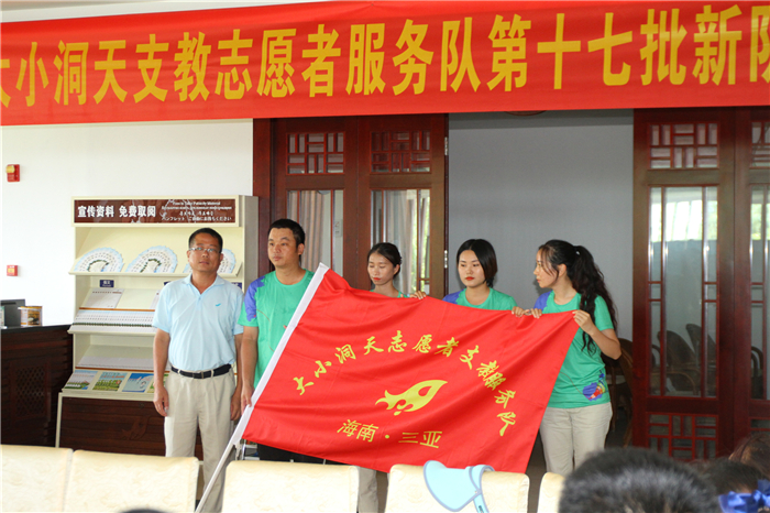 张理勋副总向支教队员授旗