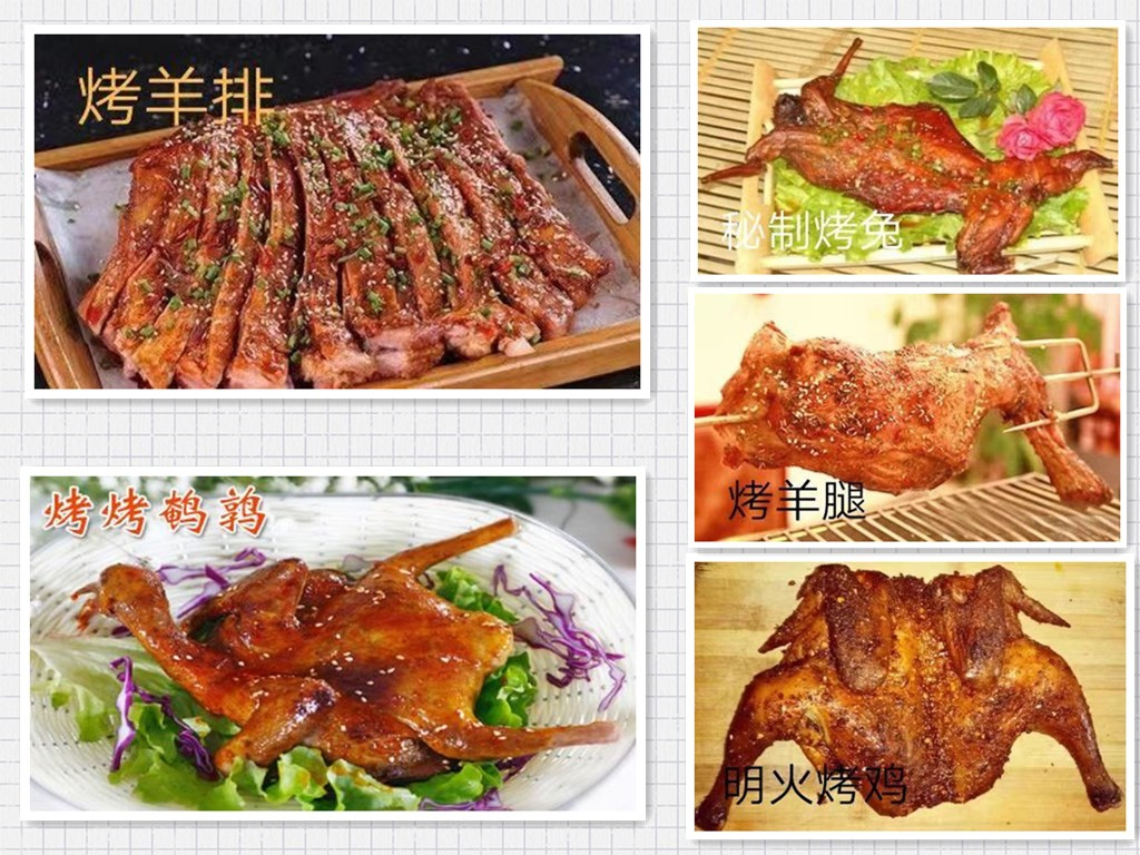 烧烤