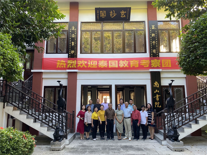 南山书院代表与泰国（南部）教育访问团合影留念