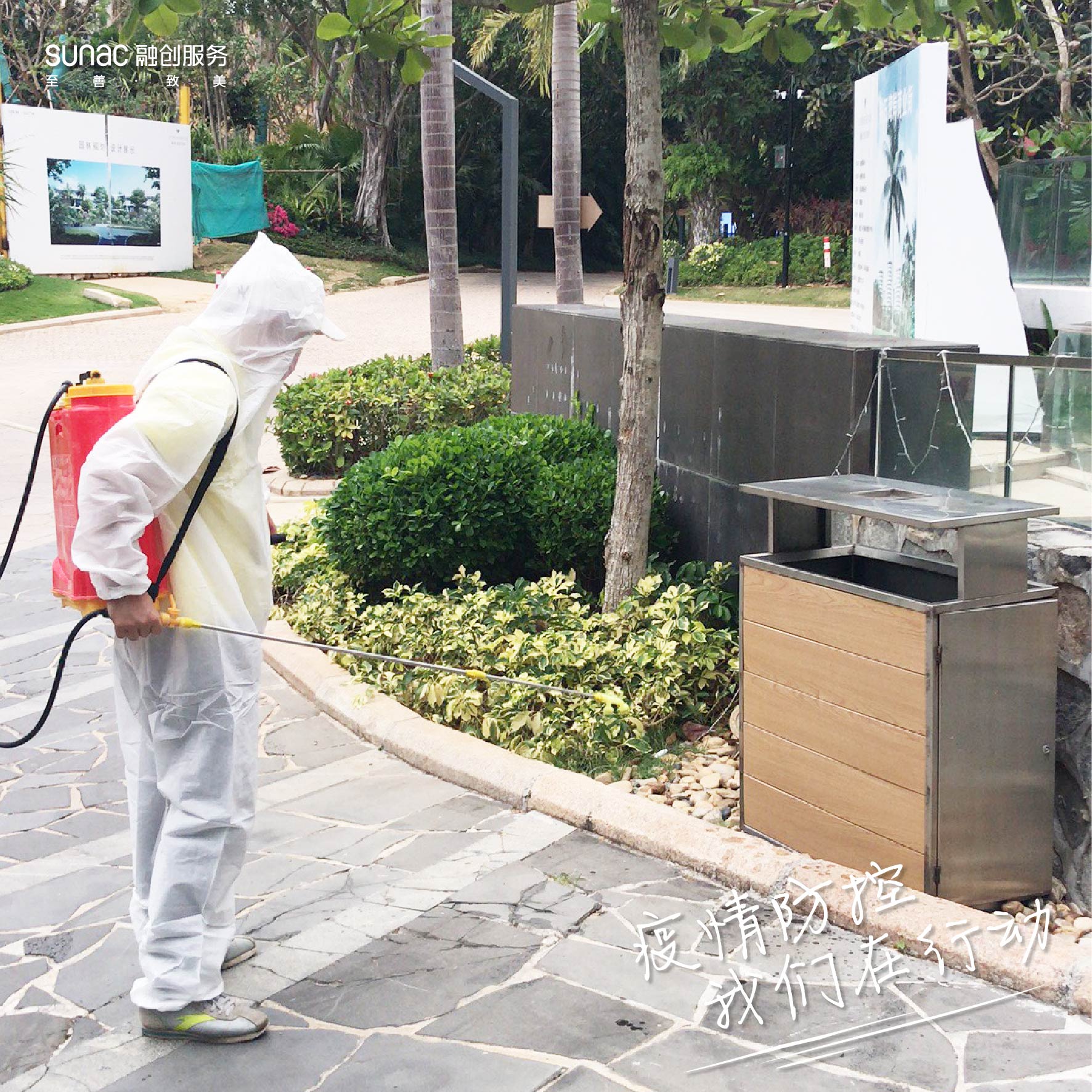 1.环境人员日常消杀