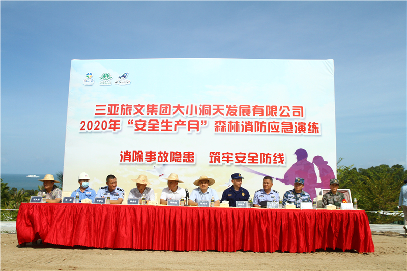 三亚大小洞天景区2020上半年森林消防应急演练现场