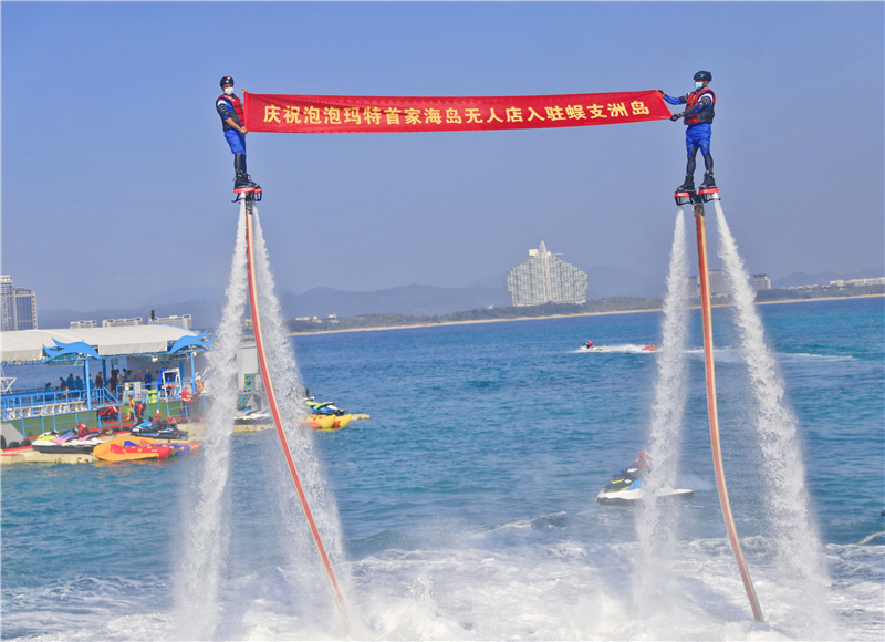 2、蜈支洲岛海上“欢迎仪式”预祝泡泡玛特海岛无人店大卖