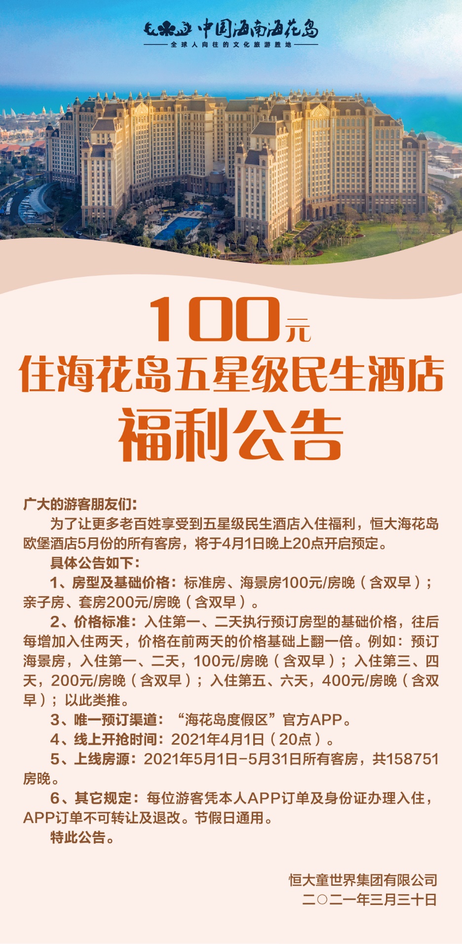 爆炸性消息！海花岛五星级民生酒店5月房源即将开抢
